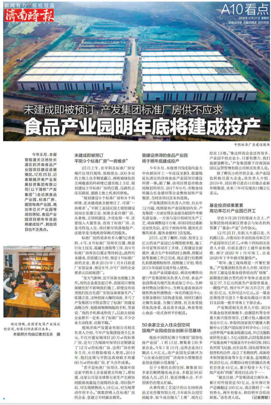 食品产业园明年底将建成投产   Beat365唯一官方网站标准厂房供不应求