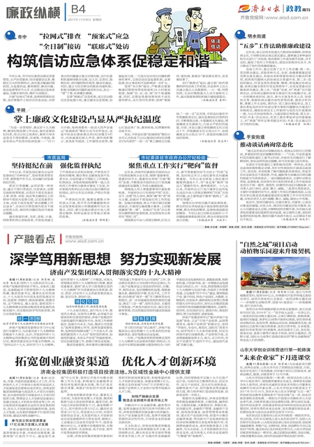 深学笃用新思想  努力实现新发展 Beat365唯一官方网站着眼企业发展深入贯彻落实党的十九大精神