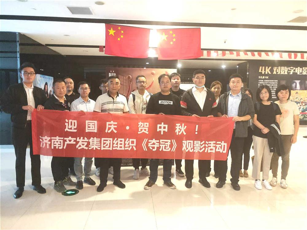 Beat365唯一官方网站组织国庆观影活动