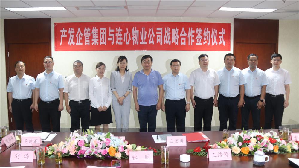Beat365企管集团与济南连心物业公司举行战略合作签约仪式