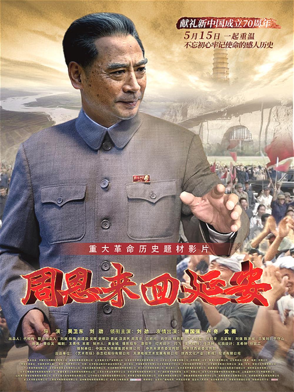 Beat365唯一官方网站组织党员干部集中观看《周恩来回延安》