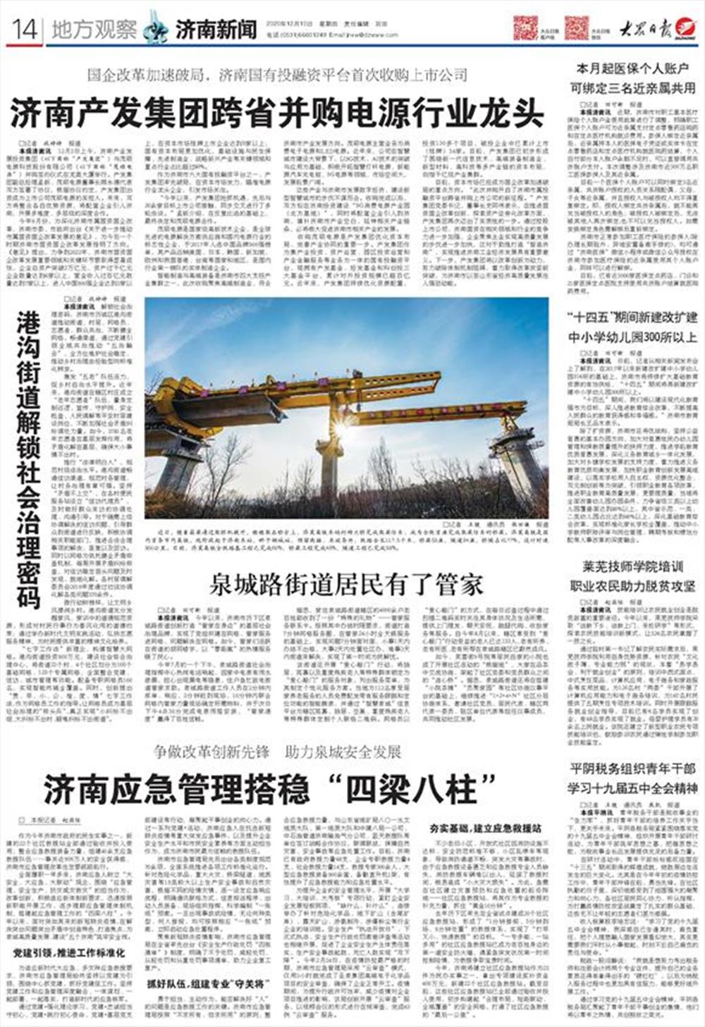 Beat365唯一官方网站跨省并购电源行业龙头