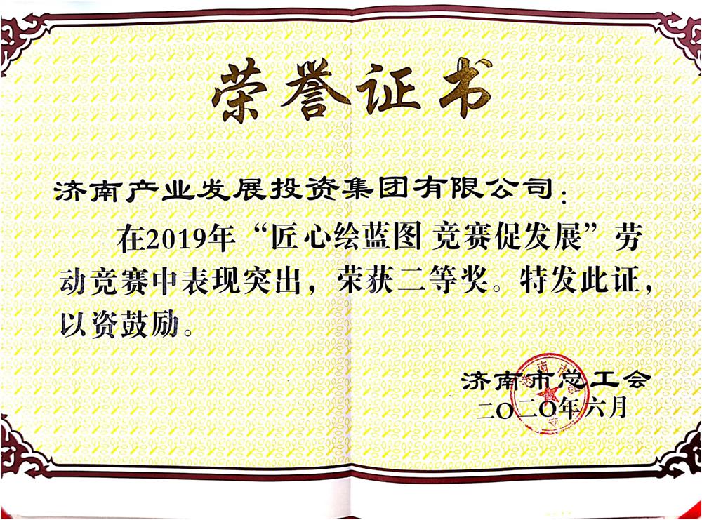 Beat365唯一官方网站荣获市劳动竞赛优秀单位奖