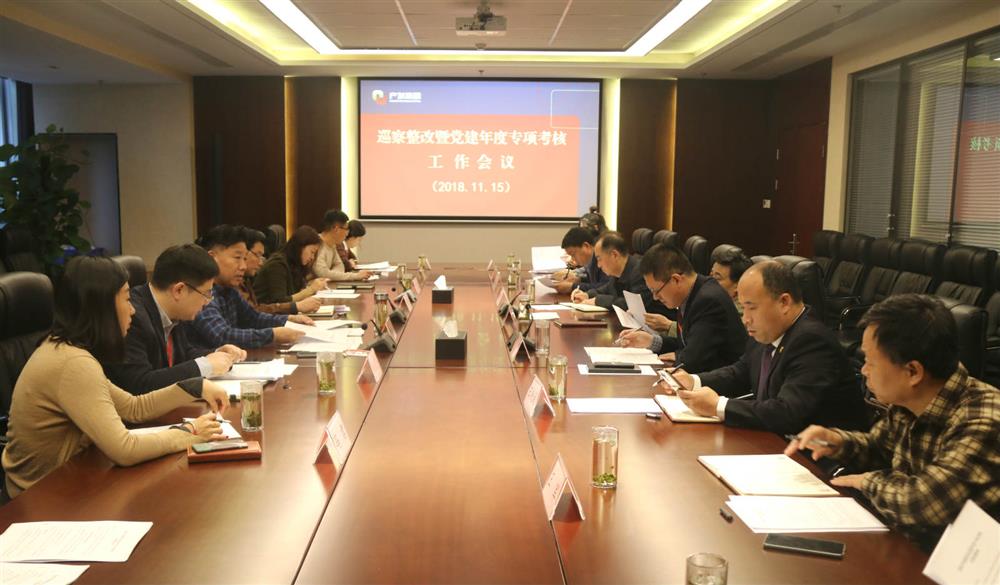 Beat365唯一官方网站党群工作部召开巡察整改暨党建年度专项考核工作