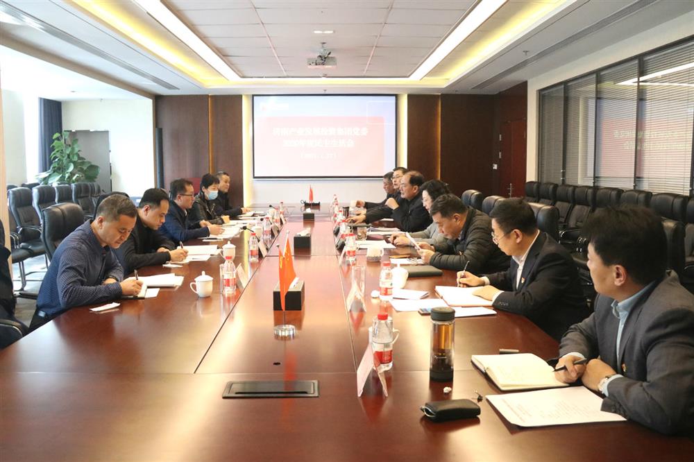 Beat365唯一官方网站党委顺利召开2020年度民主生活会