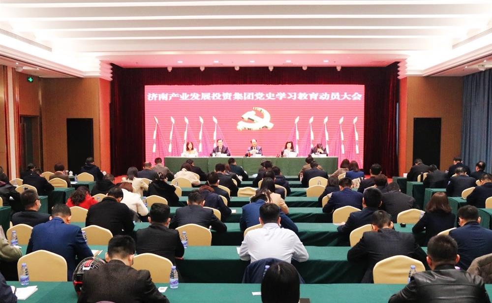 Beat365唯一官方网站召开党史学习教育动员大会