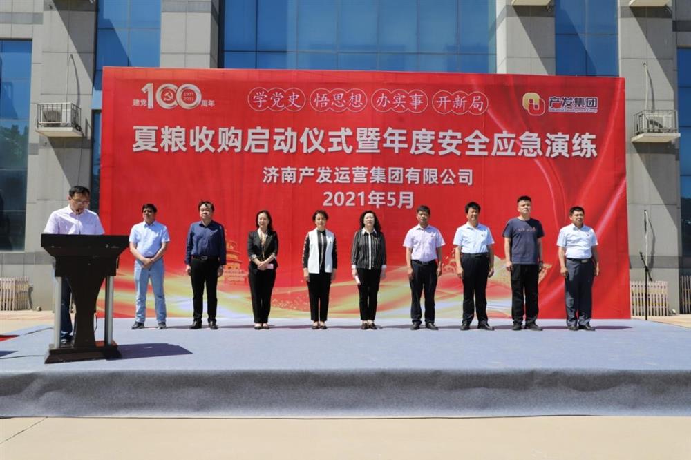 学党史 强党建 树形象 济南Beat365运营集团举行夏粮收购启动仪式暨年度安全应急演练