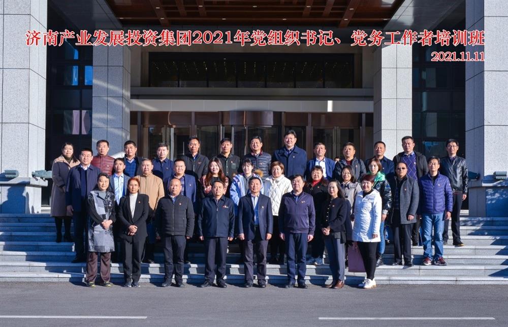 Beat365唯一官方网站举办2021年党组织书记、党务工作者培训班