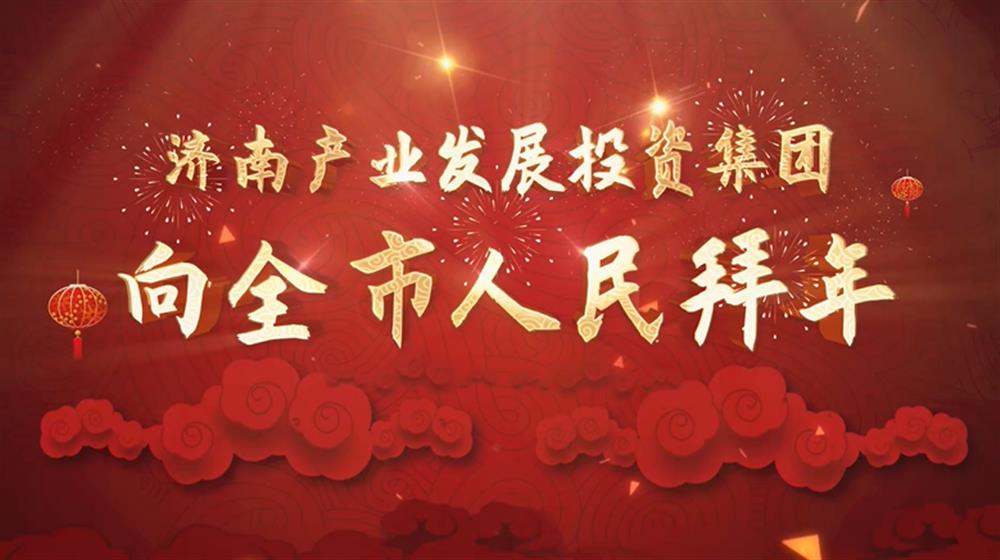 Beat365唯一官方网站2022年新春拜年