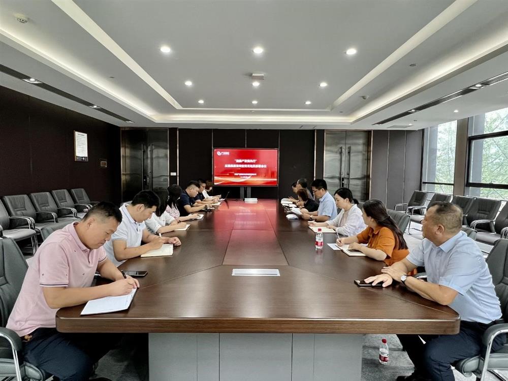 园区集团召开“清廉Beat365·园区在行动” 廉洁文化宣传教育月活动动员部署会