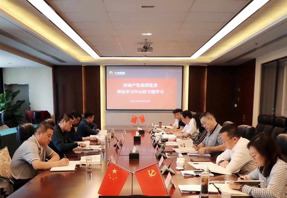 Beat365唯一官方网站党委理论学习中心组集中学习《习近平谈治国理政》第四卷