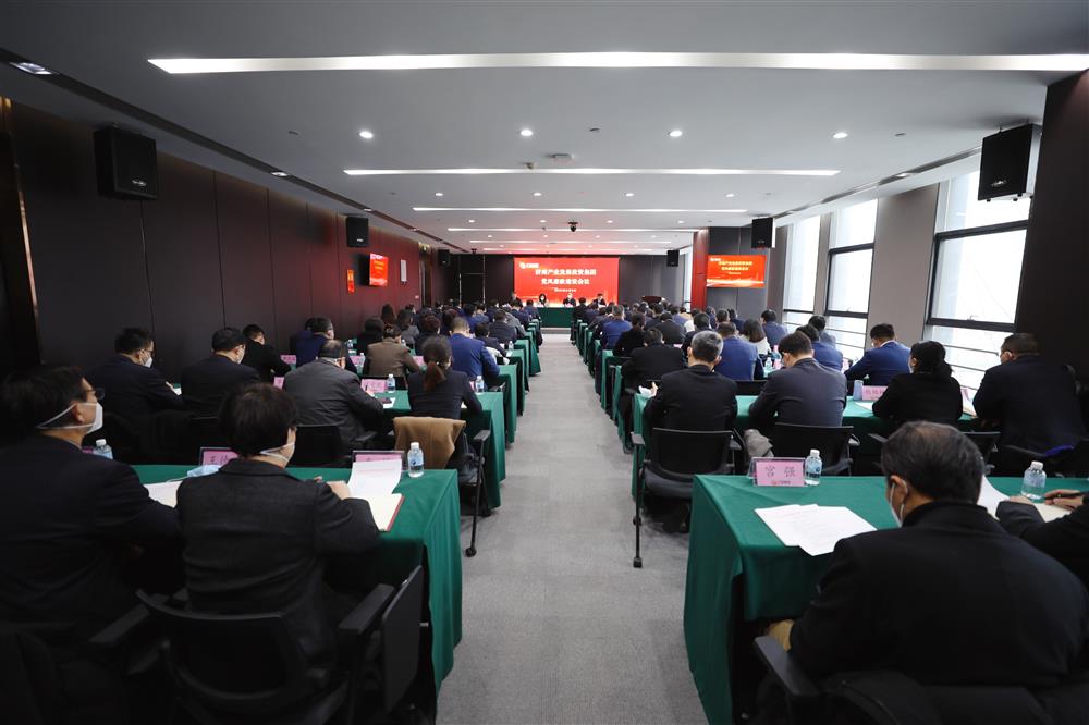 Beat365唯一官方网站召开2023年党风廉政建设会议