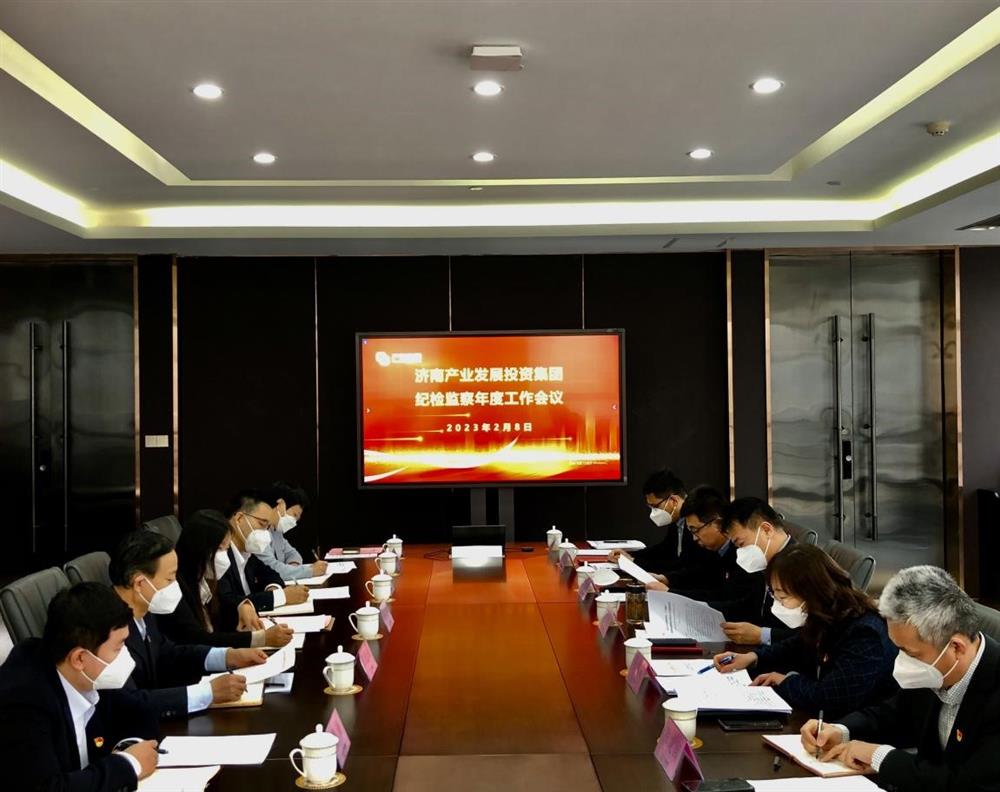 Beat365唯一官方网站召开年度纪检监察工作会议