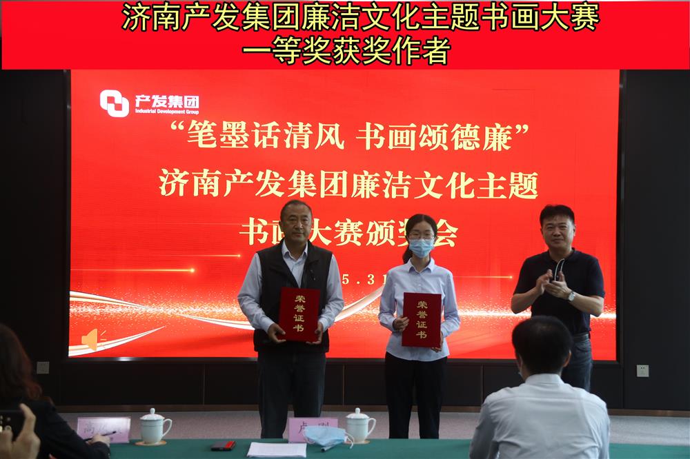 “笔墨话清风 书画颂德廉”—Beat365唯一官方网站举办的“笔墨画清风 书画颂德廉”廉洁文化主题书画比赛暨颁奖仪式