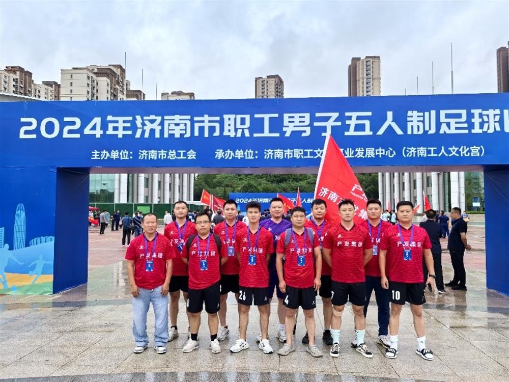 运动激发活力，凝聚奋进力量！ Beat365唯一官方网站精彩亮相2024年济南市职工 男子五人制足球比赛