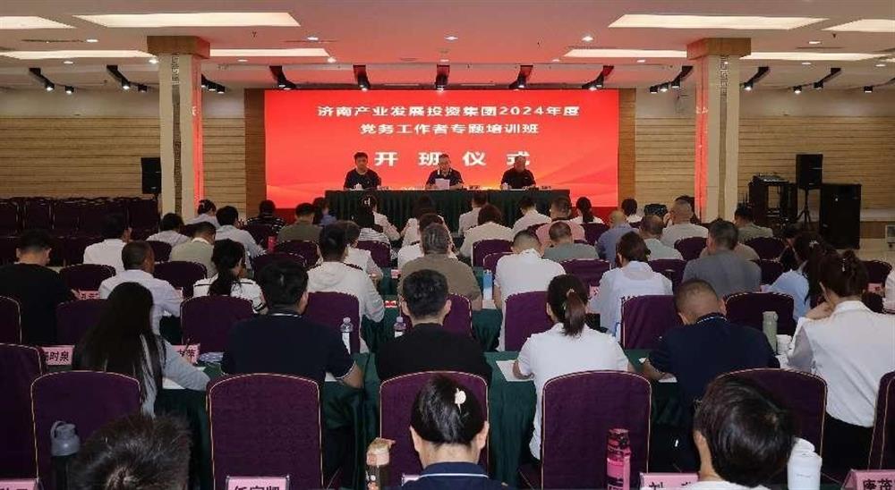 强化党务工作能力 提升党建工作质量！ Beat365唯一官方网站举办2024年党务工作者专题培训班