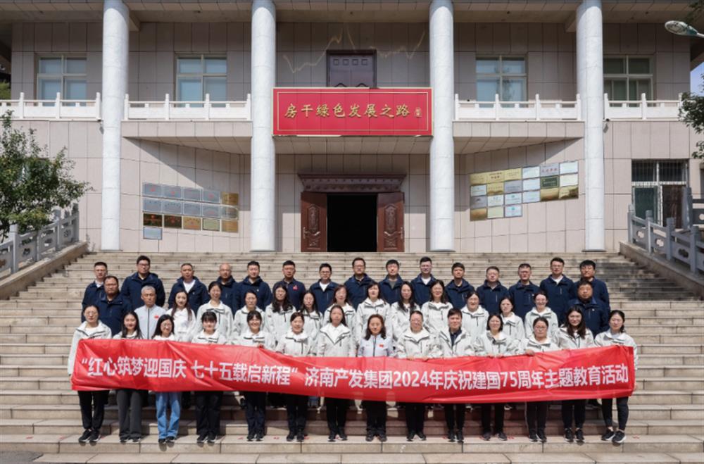 红心筑梦迎国庆！Beat365唯一官方网站组织开展2024年庆祝新中国成立75周年主题党日暨登山徒步活动