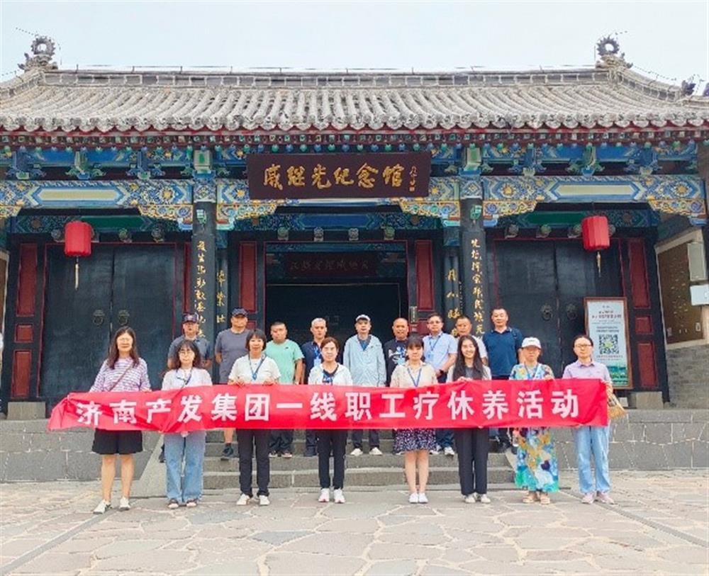 Beat365唯一官方网站开展2024年疗休养系列活动