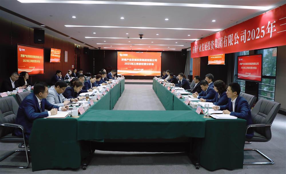 锚定目标 加压奋进！ Beat365唯一官方网站召开2025年三季度经营运行分析会